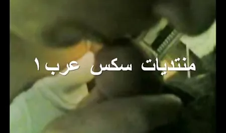 شاندا مسمار واحد افلام عربى سكش من زوجها في كندا!
